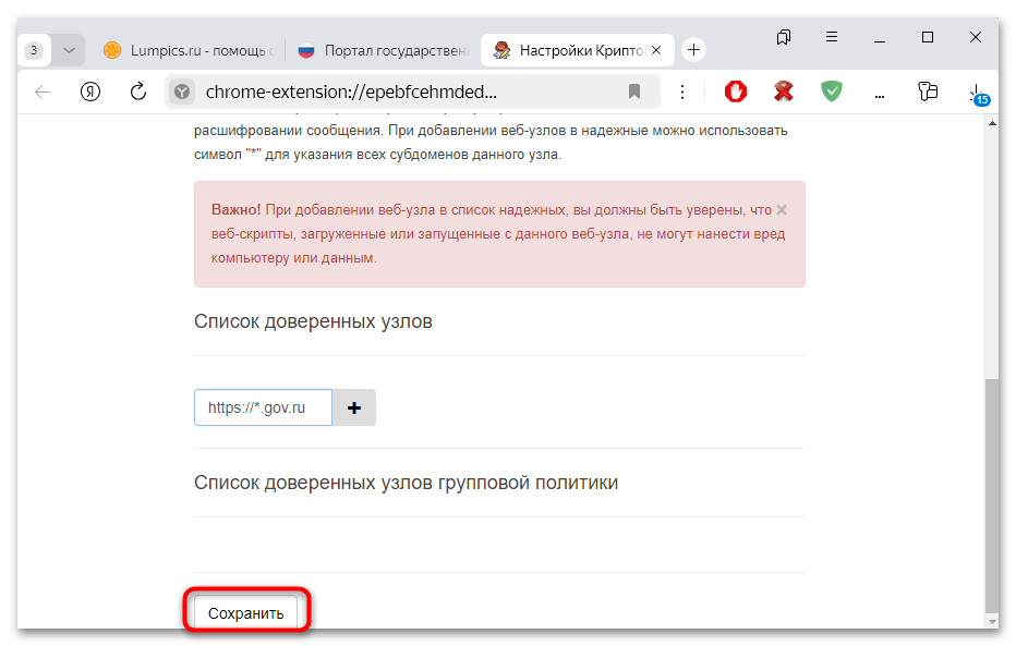 настройка яндекс браузера для работы с эцп-23