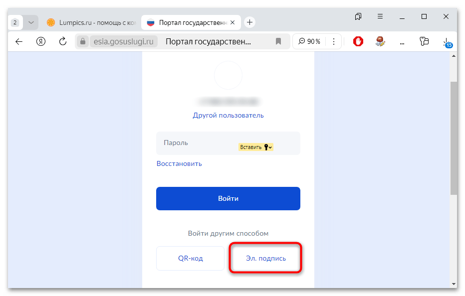 настройка яндекс браузера для работы с эцп-24