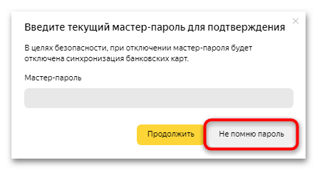 не сохраняются пароли и логины в яндекс браузере-07