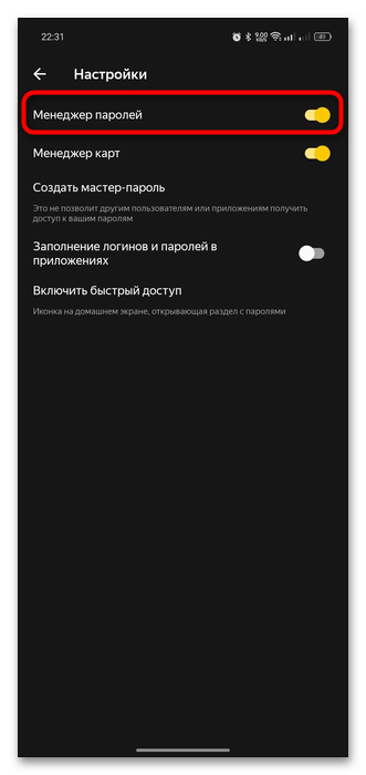 не сохраняются пароли и логины в яндекс браузере-25