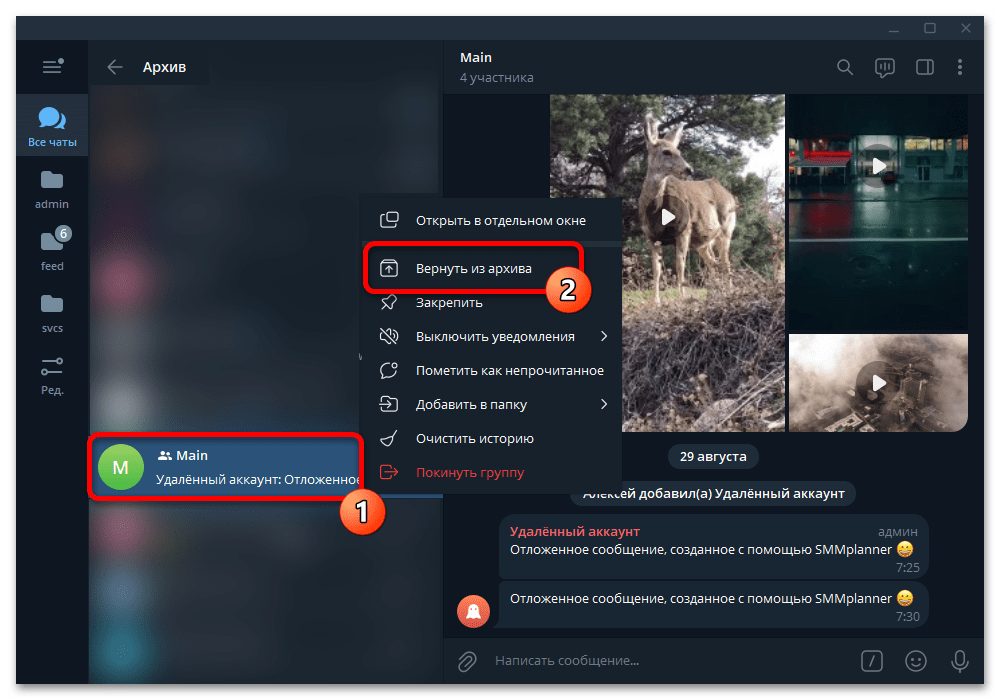 Почему пропал чат в Телеграмме_002
