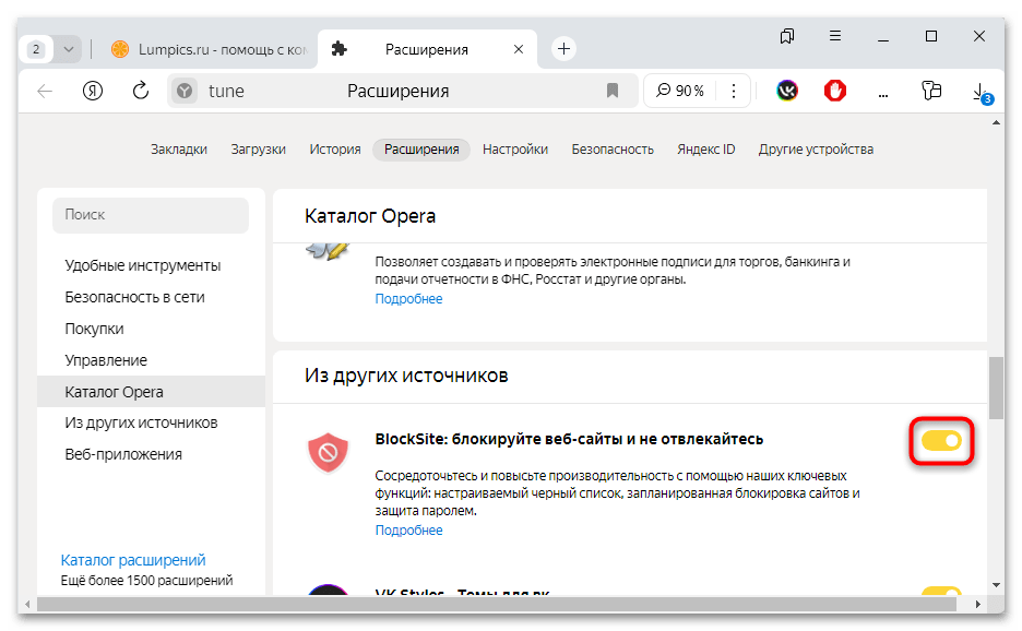 расширение blocksite для яндекс браузера-02