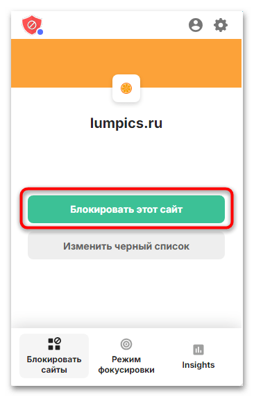 расширение blocksite для яндекс браузера-03