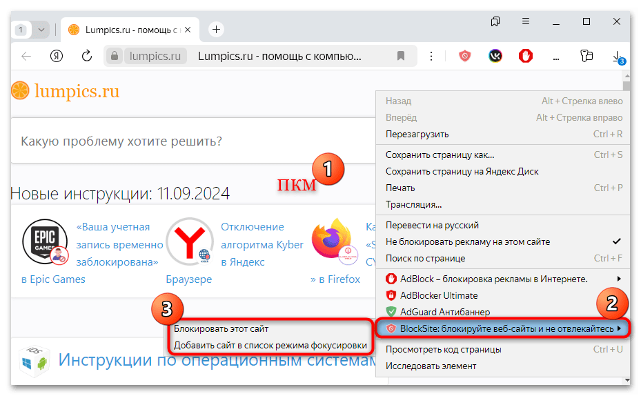 расширение blocksite для яндекс браузера-04