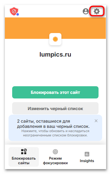 расширение blocksite для яндекс браузера-07