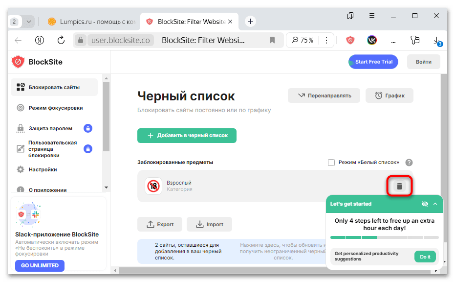 расширение blocksite для яндекс браузера-09