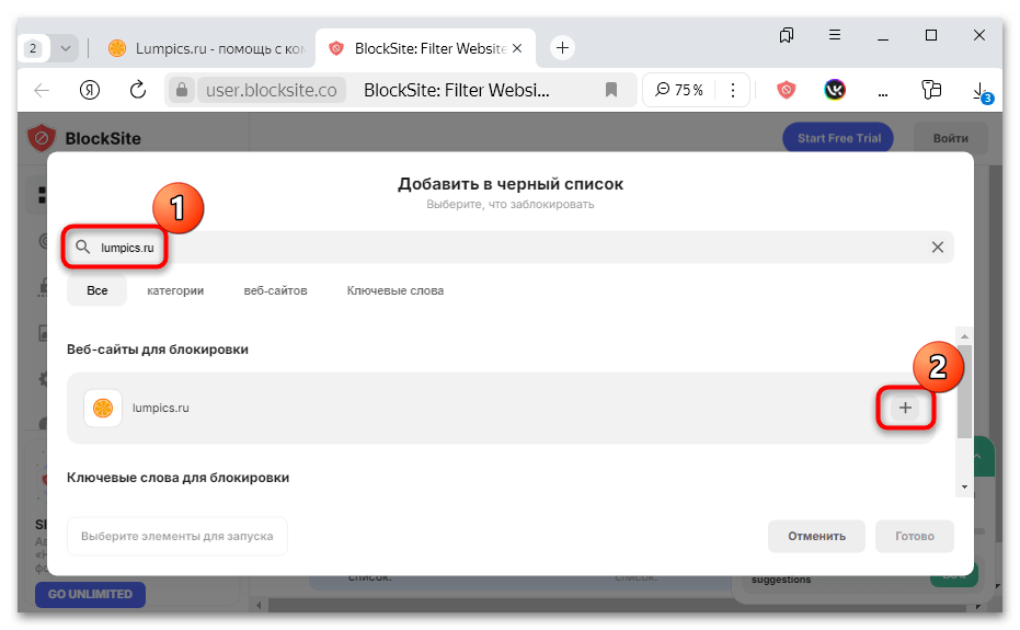 расширение blocksite для яндекс браузера-10