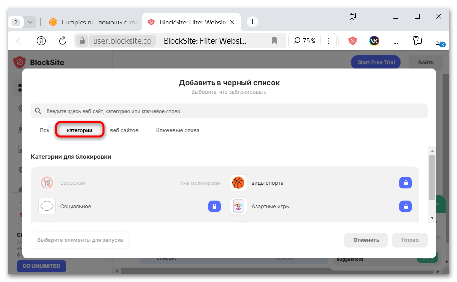 расширение blocksite для яндекс браузера-11
