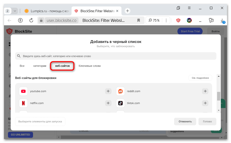 расширение blocksite для яндекс браузера-12