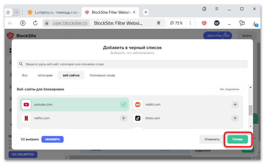 расширение blocksite для яндекс браузера-13