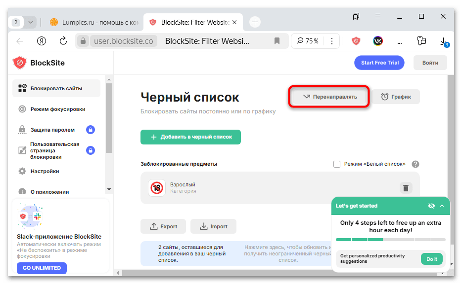 расширение blocksite для яндекс браузера-14