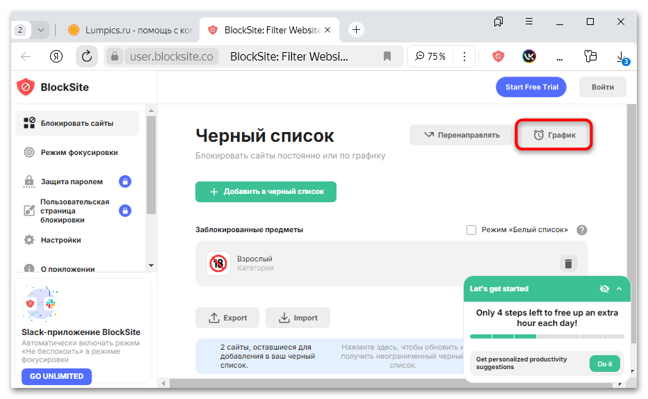 расширение blocksite для яндекс браузера-16