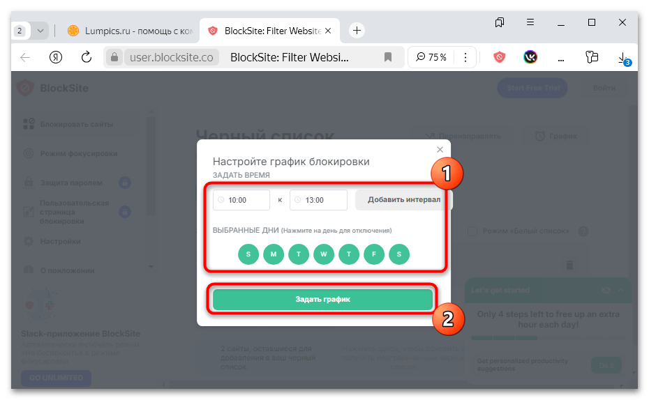 расширение blocksite для яндекс браузера-17