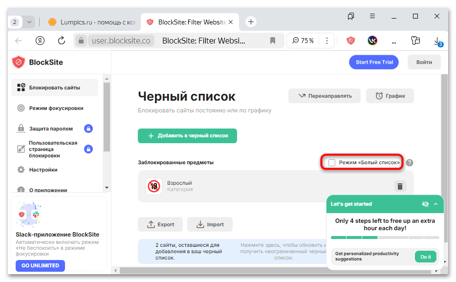 расширение blocksite для яндекс браузера-18