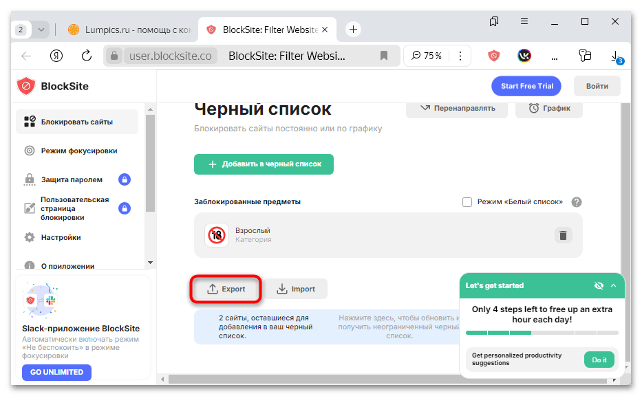 расширение blocksite для яндекс браузера-19