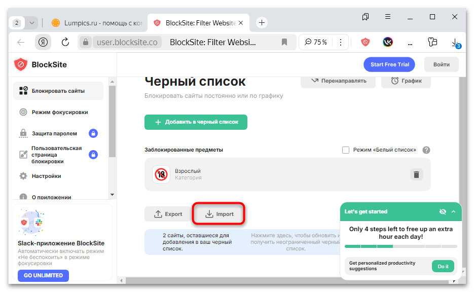 расширение blocksite для яндекс браузера-20