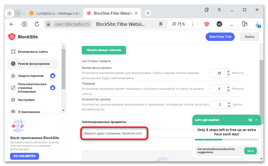 расширение blocksite для яндекс браузера-23