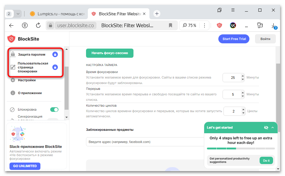 расширение blocksite для яндекс браузера-24