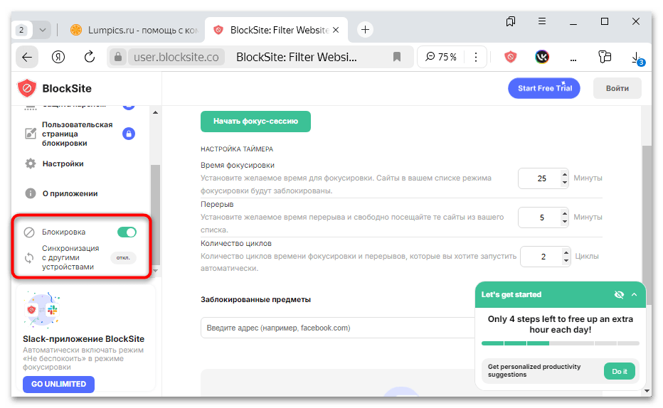 расширение blocksite для яндекс браузера-25