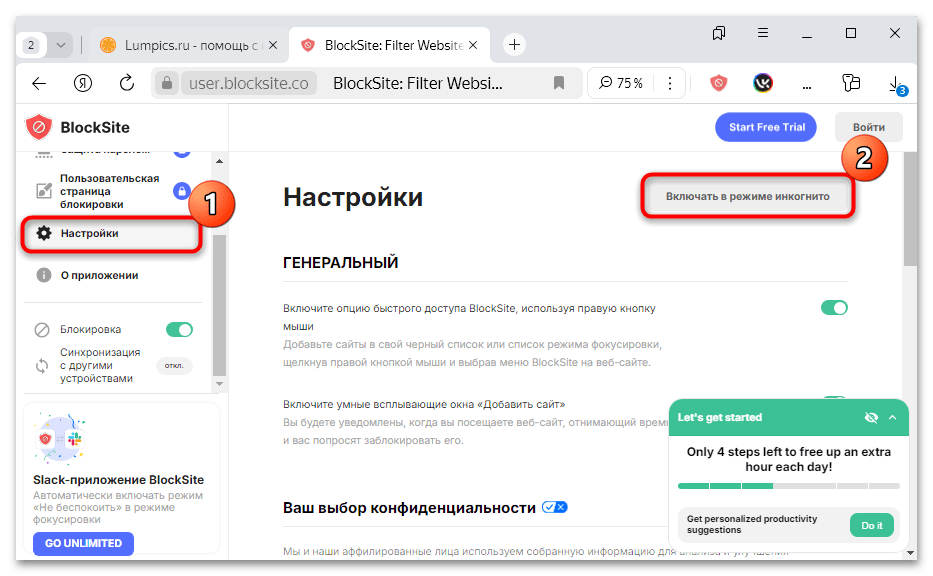 расширение blocksite для яндекс браузера-26