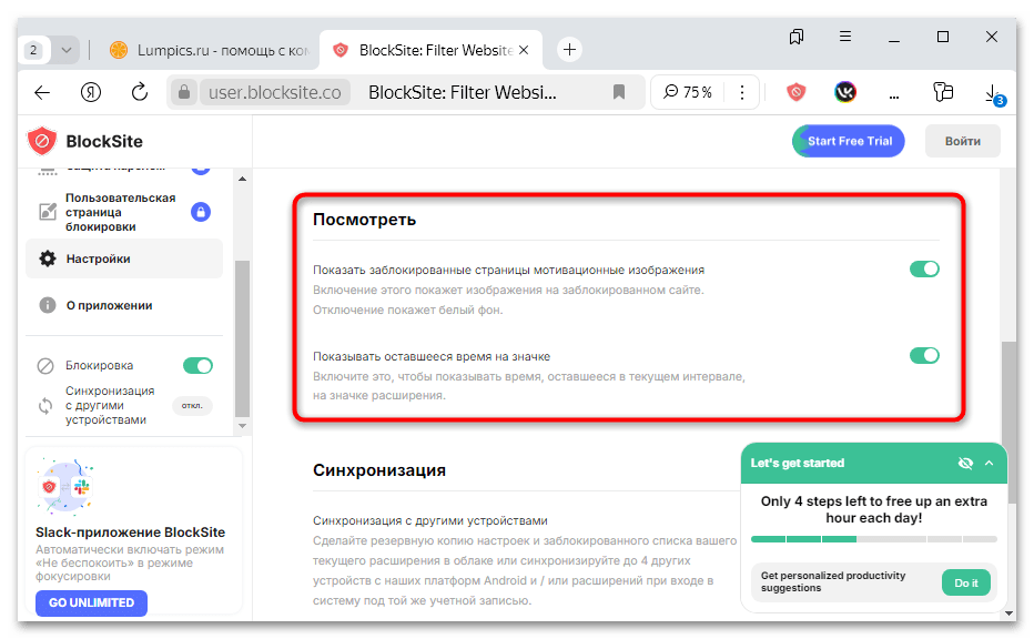 расширение blocksite для яндекс браузера-29