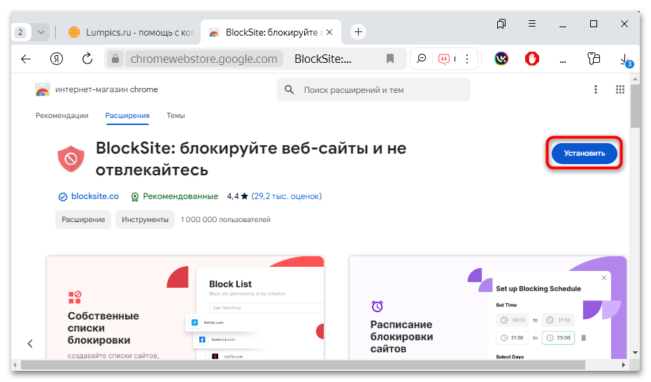 расширение blocksite для яндекс браузера-30