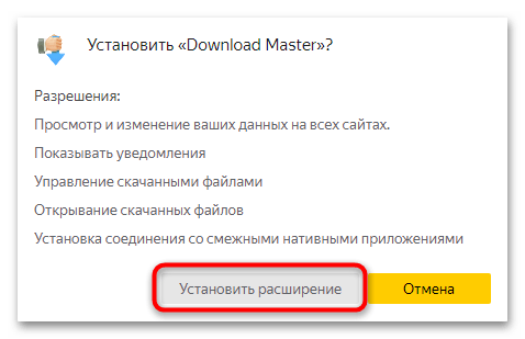 расширение download master для яндекс браузера-02