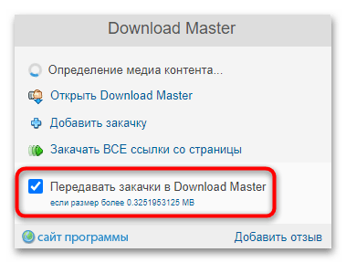 расширение download master для яндекс браузера-12