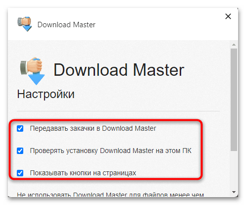 расширение download master для яндекс браузера-16