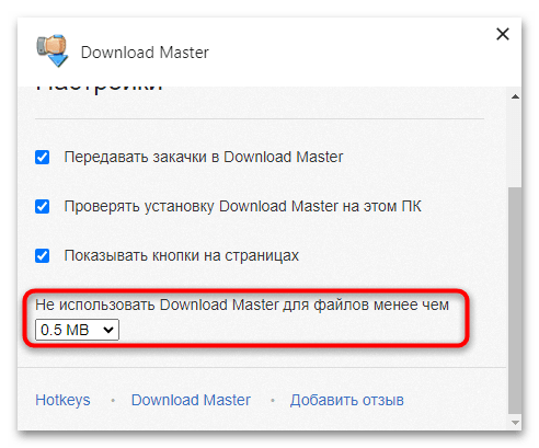 расширение download master для яндекс браузера-17