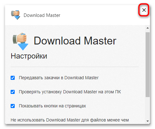 расширение download master для яндекс браузера-18