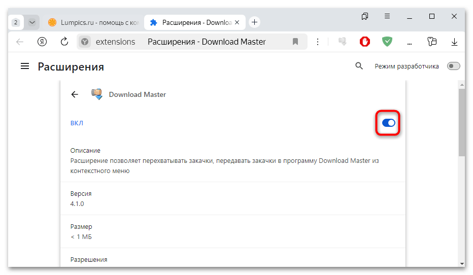 расширение download master для яндекс браузера-19