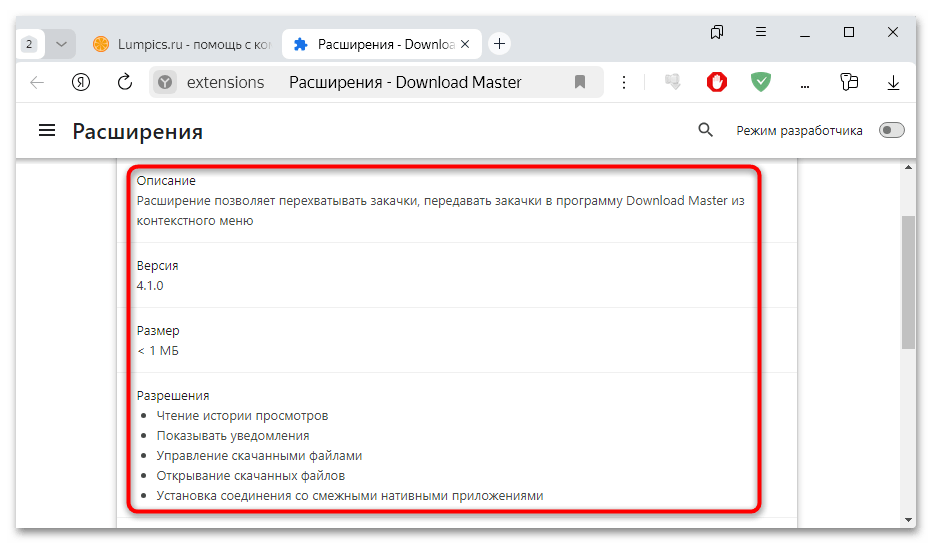 расширение download master для яндекс браузера-20