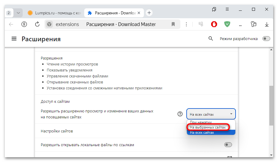 расширение download master для яндекс браузера-21
