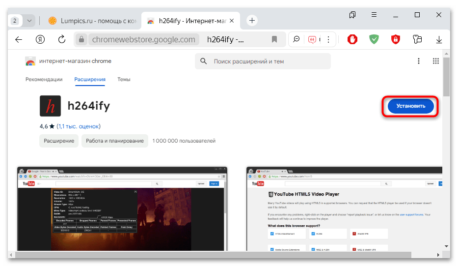 расширение h264ify для яндекс браузера-01