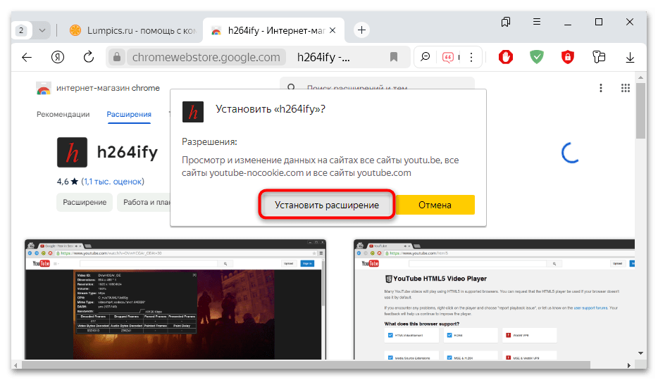 расширение h264ify для яндекс браузера-02
