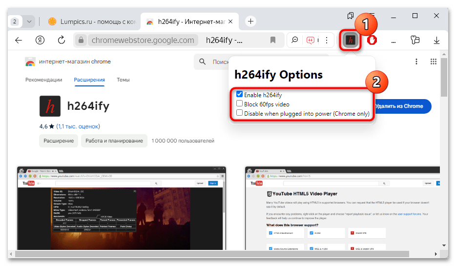 расширение h264ify для яндекс браузера-03