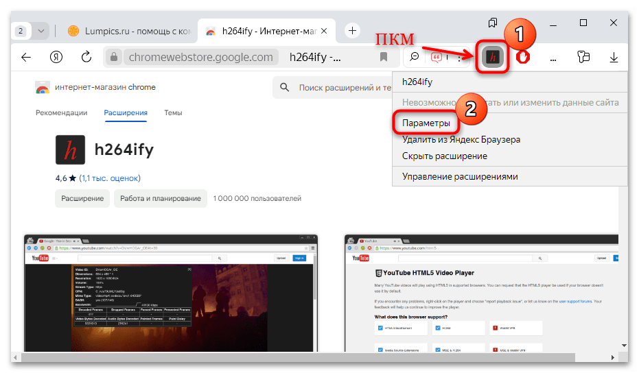 расширение h264ify для яндекс браузера-04