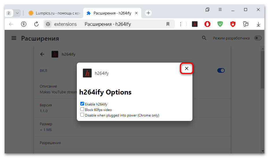 расширение h264ify для яндекс браузера-05