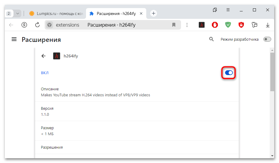расширение h264ify для яндекс браузера-06