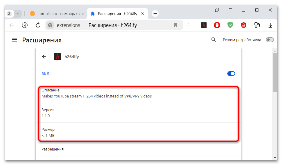 расширение h264ify для яндекс браузера-07