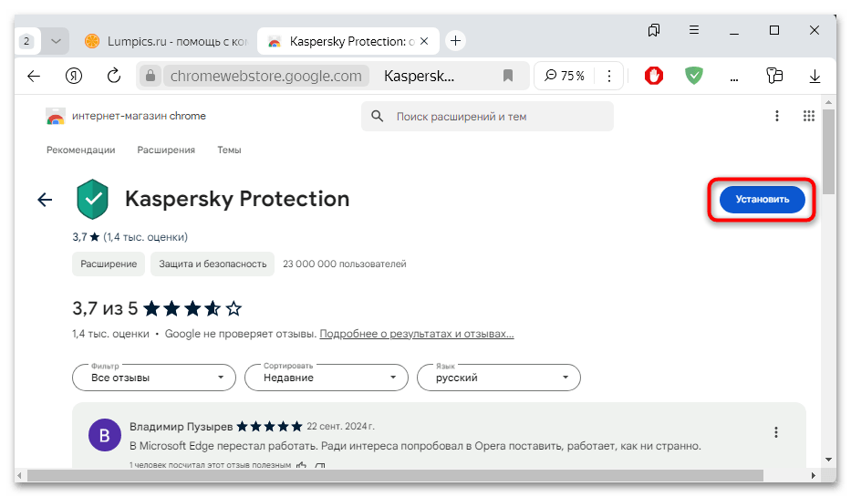 расширение kaspersky protection для яндекс браузера-01