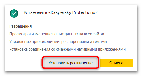 расширение kaspersky protection для яндекс браузера-02