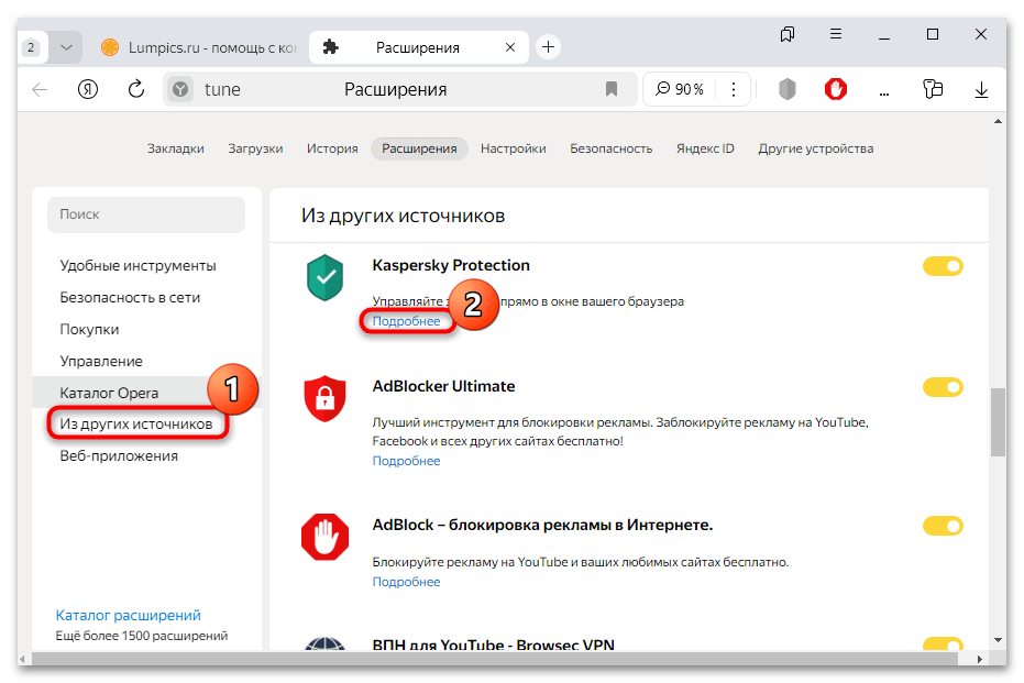 расширение kaspersky protection для яндекс браузера-28