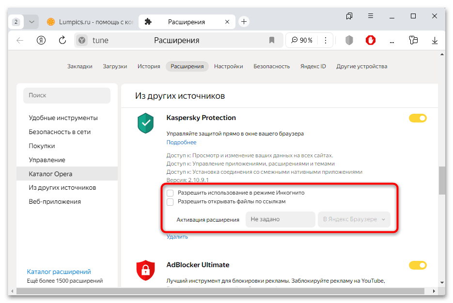 расширение kaspersky protection для яндекс браузера-29