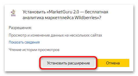 расширение маркет гуру для яндекс браузера-02