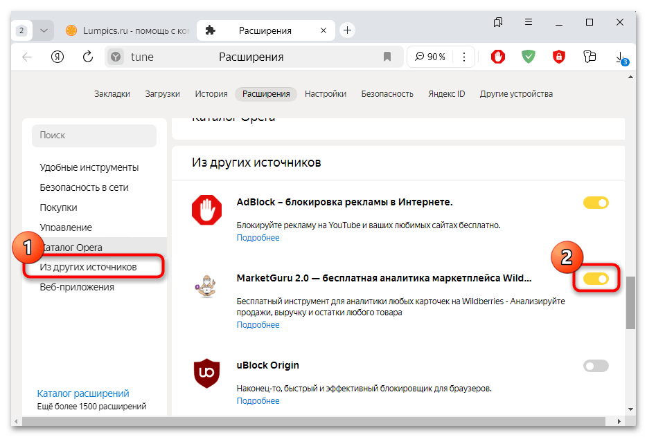 расширение маркет гуру для яндекс браузера-021