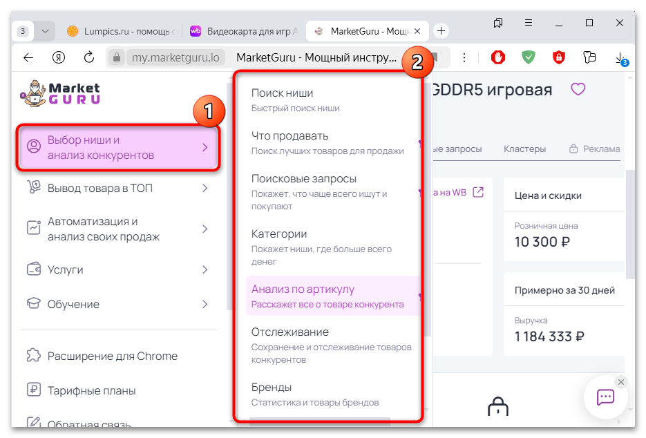 расширение маркет гуру для яндекс браузера-16