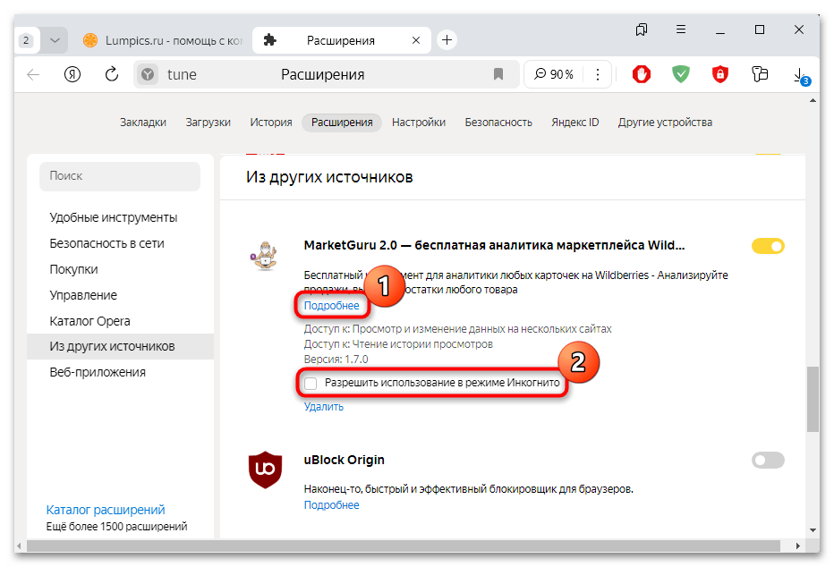 расширение маркет гуру для яндекс браузера-22