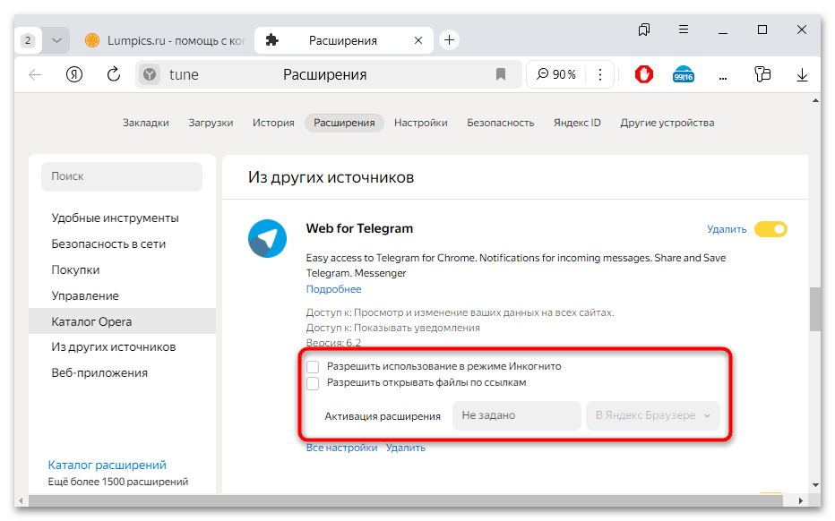расширение телеграм для яндекс браузера-25